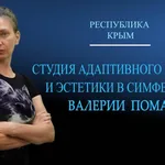Валерия Помазан:  Медицинский массаж в Симферополе