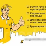 БЕЗ ВЫХОДНЫХ И ПРАЗДНИКОВ:  ПЕРЕЕЗДЫ.ПЕРЕВОЗКА ВЕЩЕЙ.ГРУЗЧИКИ.