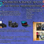Владимир:  Моментальное фото на Ваше мероприятие