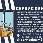 Владимир:  Ремонт  и обслуживание окон и дверей ПВХ в Белгород❗️