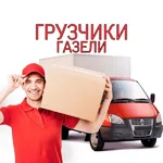Александр:  Услуги Грузчиков.Ярославль и Область.