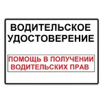 АВТОПРАВА:  Водительские права, водительское удостоверение 