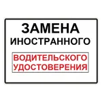 АВТОПРАВА:  Водительские права, водительское удостоверение 