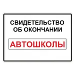 АВТОПРАВА:  Водительские права, водительское удостоверение 