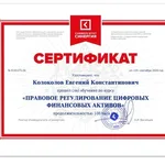 Евгений:  Юрист