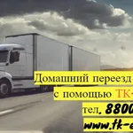Ваш Логист:  Домашний переезд 