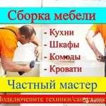 павел:  сборка корпусной мебели бердск , академгородок 