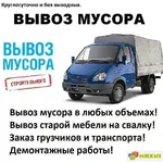 Александр:  Вывоз:Старой Мебели.Без Выходных.
