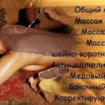 Наталья:  Массаж