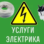 Михаил:  Электрик 