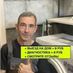Даниил:  Ремонт Посудомоечных машин Духовых шкафов Плит