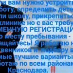 Наталья:  Помощь по временной регистрации