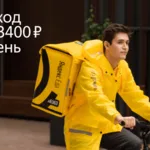Дмитрий:  Ищем курьеров в команду к партнеру сервиса Яндекс.Еда