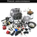 andrey:  Автоэлектрик. Инжекторная диагностика.