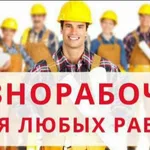 Кирилл:  Разнорабочие