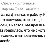 Валерия:  Расклады на картах Таро