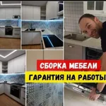Артём:  Сборка мебели