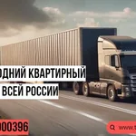 Елена:  Квартирный переезд из Камбарки в другой город 