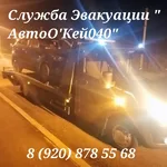 Максим:  Эвакуатор в Ермолино 