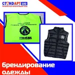 Ксения:  Брендирование спец одежды