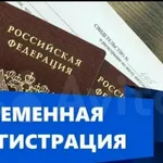 Оксана:  Временная регистрация и прописка постоянная Алупка