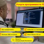 Иван:  Программист 1С. Настройка. Обновление