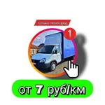 Грузовые Транспортные Сообщения:  Грузоперевозки Газель Межгород