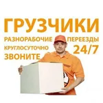 Александр:  Грузчики В Самаре Без Выходных. 