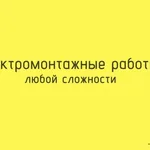 Anton:  Электрик.Электромонтаж 