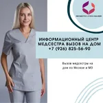 Медсестра на дом:  Медсестра вызов на дом, капельницы, уколы, вывод из запоя