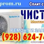 Обслуживание и установка сплит сист:  Установка и облуживание сплит систем в Азове и Кагальнике