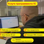 Иван:   Программист 1С. Конфигурирование. Обновление