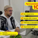 Иван:  Программист 1С. Настройка. Обновление