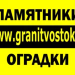 Александр:  Памятники и оградки
