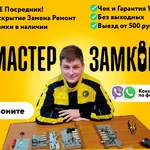 Турбомастер:  Замена замков, врезка, ремонт дверей, утепление