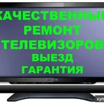 Дмитрий:  Ремонт телевизоров