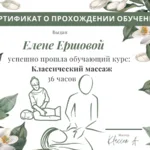 Елена:  Массаж