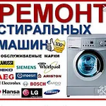 Евгений:  Ремонт стиральных машин в Чехове