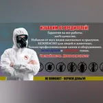 Alexander:  Уничтожение насекомых
