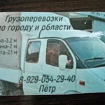 Петр:  Грузоперевозки 