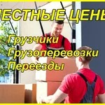 БЫСТРЫЙ ПЕРЕЕЗД:  Грузчики на час  Недорого