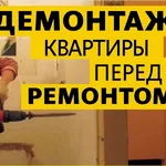 Владимир:  Демонтаж мебели подготовка квартир к ремонту вывоз мусора