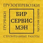Никита:  Грузчики Биробиджан Грузоперевозки Биробиджан