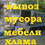 Михаил:  Вывоз мусора утилизация старой мебели 