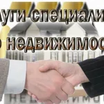 Ирина:    Помогу  Оперативно   Купить.Продать, Сдать  Ваше жилье