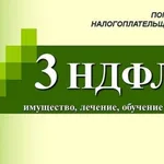 Александр:  Декларация 3-ндфл. Справка БК.