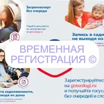 Тим Царёв:  Помошь с пропиской, регистрацией. Собственник 