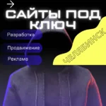 Сергей:  Ваш сайт станет мощным инструментом, привлекающим клиентов.