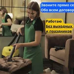 Анастасия:  Клининг Химчистка Уборка квартир Мытье окон