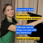 Анастасия:  Клининг Химчистка Уборка квартир Мытье окон